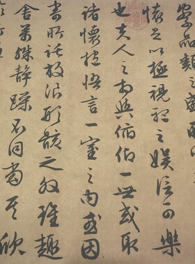 文徵明临兰亭序 八十九岁作 古代名家行书字帖喷绘品高清艺术微喷