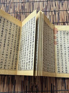 赵孟俯金刚经册页手工制作包邮