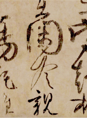 十大行书 柳公权 蒙诏帖 书法字帖原大原色微喷复制临摹学习新品
