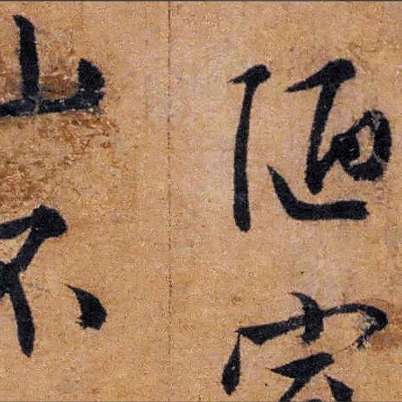 文徵明行书书法陋室铭真迹微喷复制品练字帖临摹学习客厅装饰挂画_虎窝淘