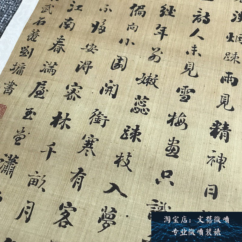 古代书法复制品刘罗锅刘墉行书梅花诗绢本艺术微喷临摹书房装饰画