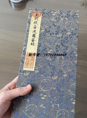 台北故宫原版复刻册页长卷金刚经