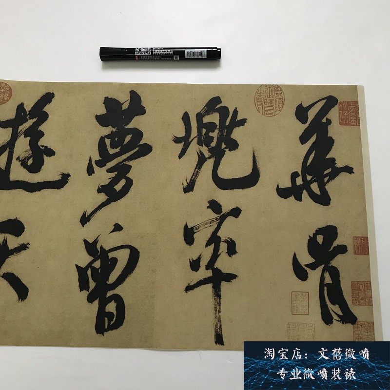 新品上市米芾 行书多景楼诗册 宋代传世书法大字行书微喷复制品