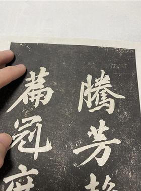 宋 黄庭坚行楷《颜师古幽兰赋》碑帖微喷复制品长卷学习临摹范本