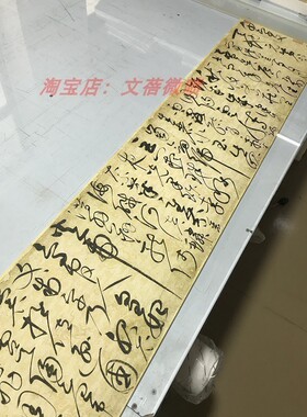 宋徽宗 草书千字文 锦盒手卷礼品 艺术微喷绢布宣纸长卷书法