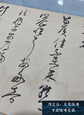 明董其昌《临右军帖》临王羲之草书字帖长卷高清微喷复制临摹范本