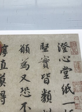 古代书法复制品楷书尺牍