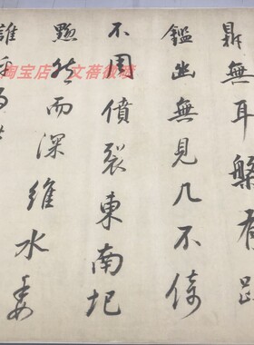 董其昌行书书法东坡观砚铭