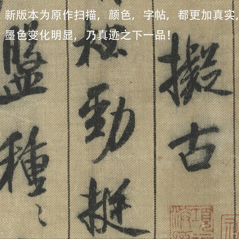 米芾行书蜀素帖超清艺术微喷绘古代书法字帖复制品装饰画临摹学习