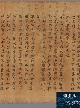敦煌遗书 法藏P.2900药师琉璃光如来本愿功德经手稿 小楷经文微喷