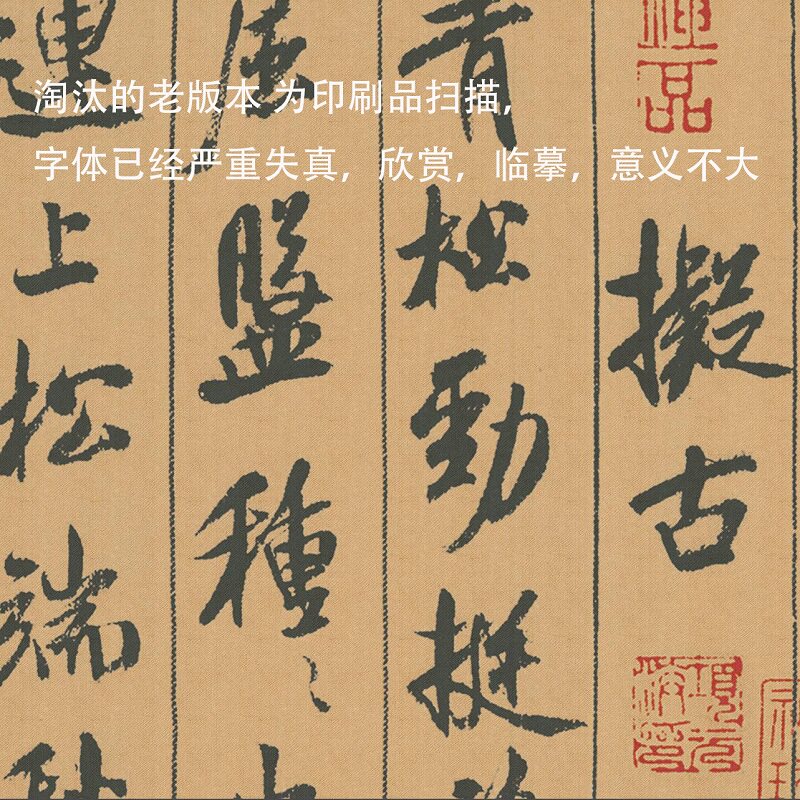 米芾行书蜀素帖超清艺术微喷绘古代书法字帖复制品装饰画临摹学习