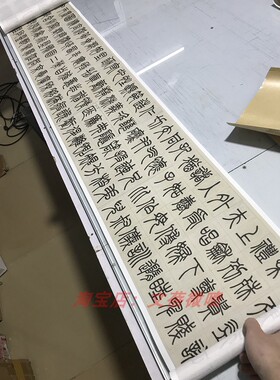 张永明 小篆千字文 名家真迹篆书字帖长卷学习高清艺术微喷复制品
