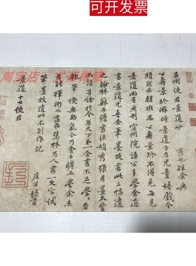 黄庭坚真迹书法尺牍 苦笋赋 致景道十七使君书致天民知命大主薄书