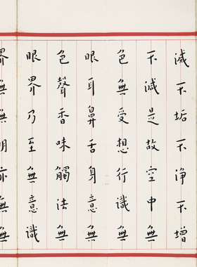 弘一法师李叔同般若波罗蜜多心点经高清微喷字画书法临摹字帖书法