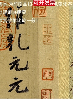 颜真卿祭侄文稿天下第二行书超清原色微喷书法进口绢布装饰手卷