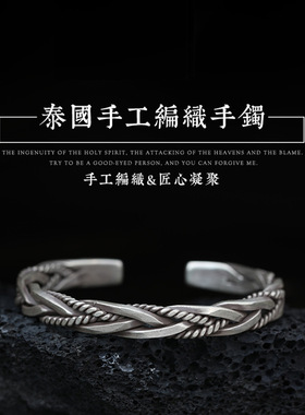 麻花编织S925镀银手镯男女复古个性重工手环潮酷小众设计开口