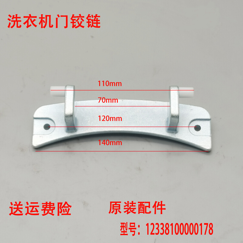 适用小天鹅洗衣机门铰链门扣门合页门钩门轴TG60-C1020E-V1020E - 图1