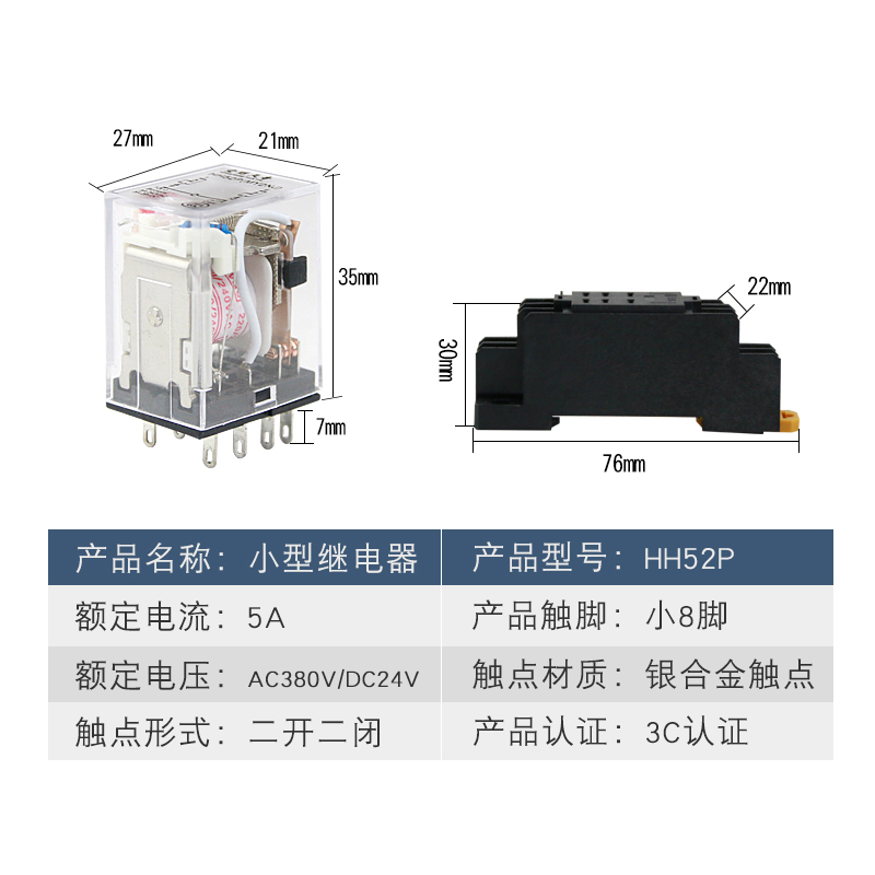 小型中间电磁继电器HH52P HH53P HH54P HH62P 带灯带底座220v 12v