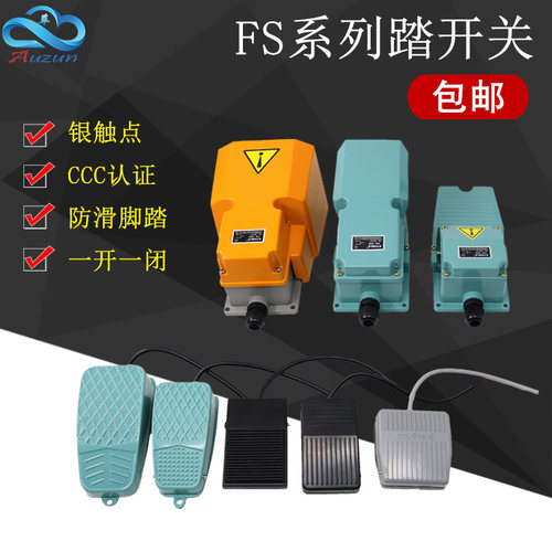 施泰德脚踏开关脚踩开关踏板开关 FS-1 2 3 201 LT3 LT4 LTH6/1 - 图0