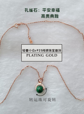 天然孔雀石/青金石转运珠银项链