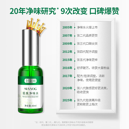 舒友阁净味水喷雾狐味净止汗露腋下除汗臭男女香体露去狐腋窝异味 - 图3