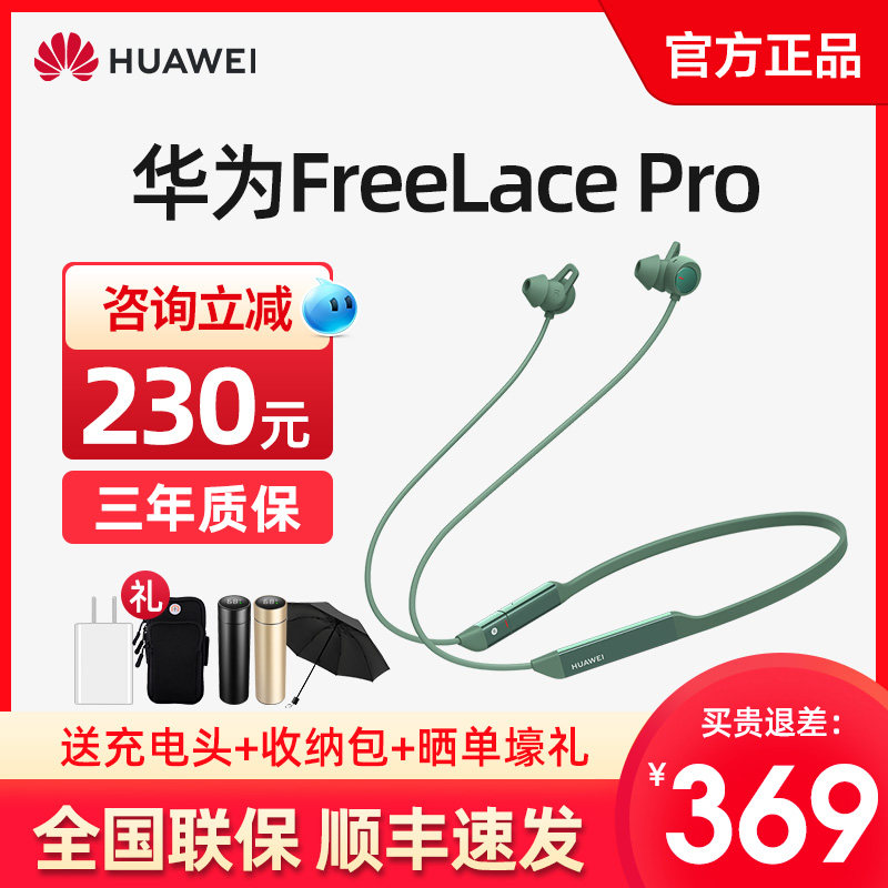 【3期免息顺丰包邮】华为运动耳机 华为悟虎蓝牙耳机