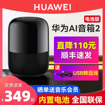 Huawei AI speaker 2 Bluetooth sound low-tone gun small art voice home outdoor wireless portable Bluetooth speaker