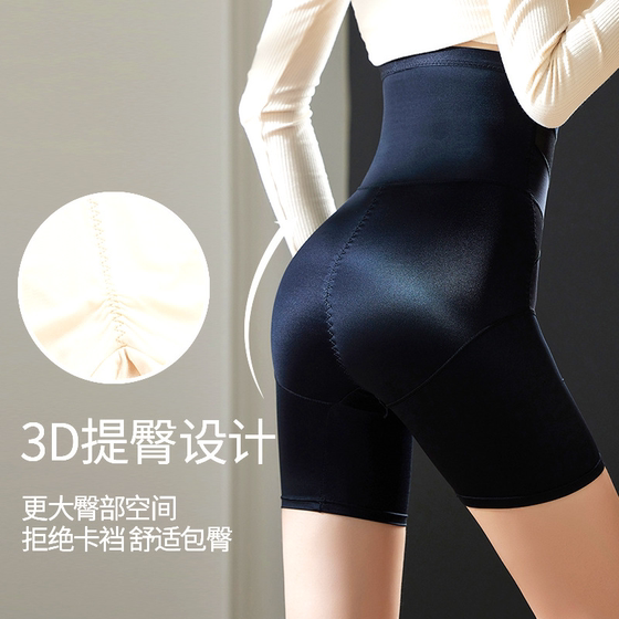 High-waisted belly-controlling butt-lifting pants, strong tummy-slimming, postpartum shaping, buttocks-shrinking, crotch-shrinking, traceless body-shaping safety underwear for women