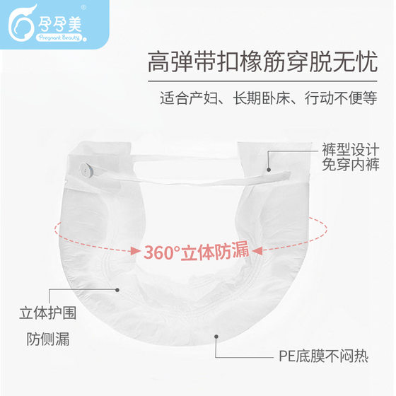 Measuring type maternal sanitary napkin, special sleeping pants type for postpartum women, safe pants for pregnant women during puerperium and postpartum period, postpartum supplies