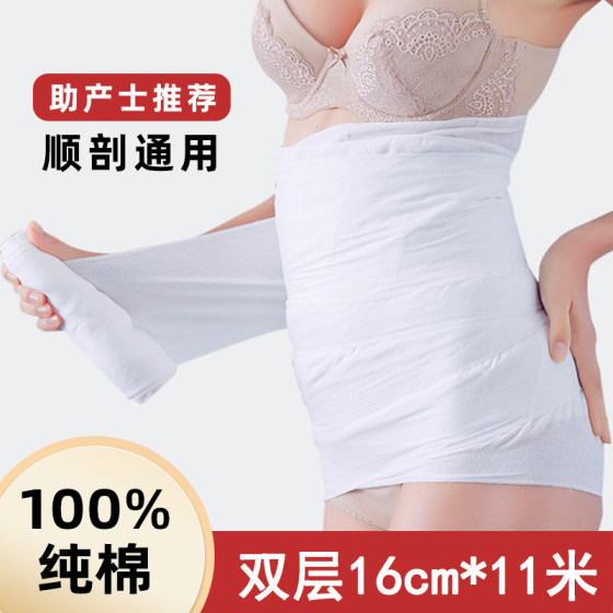 Postpartum postpartum gauze strap belly belt white maternal cesarean special girdle pure cotton breathable belly belt 1 roll