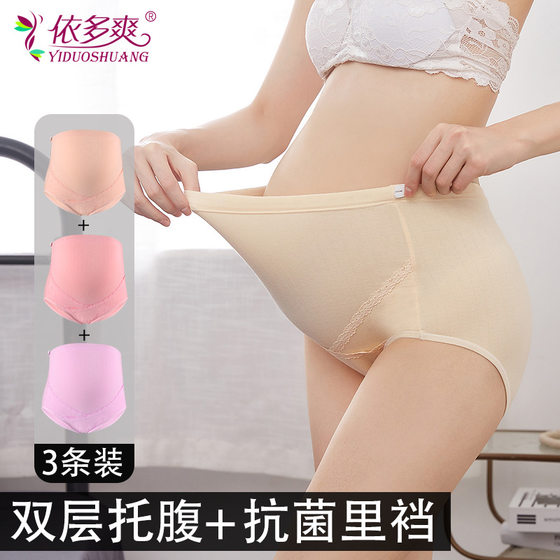 High-waist belly-supporting pure cotton antibacterial early pregnancy underwear