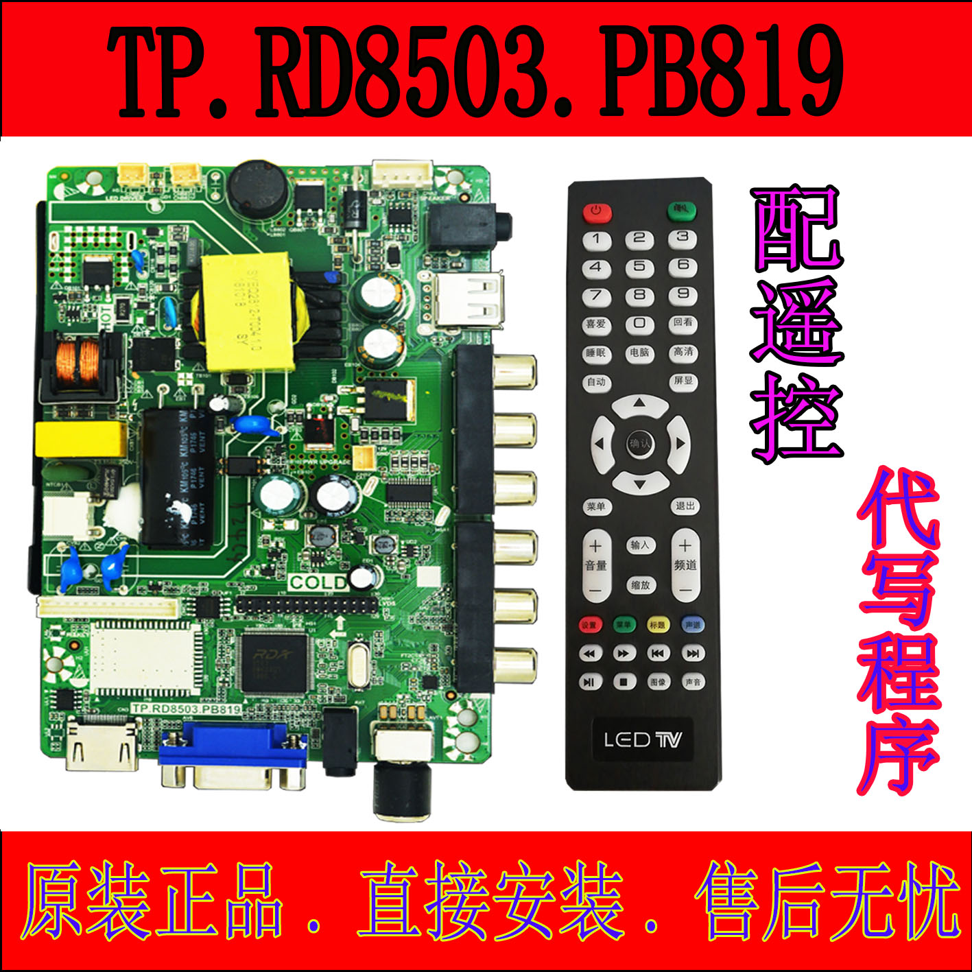 TP.VST59S. PB819/818/716/SKR.819/RD8503.PB819万能三合一主板-图0