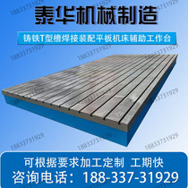 Bottling Platform Inspection Type Plate Experiment Heavy T Fit Ground Rail Test Welding Work Bench Cast Iron Strip T