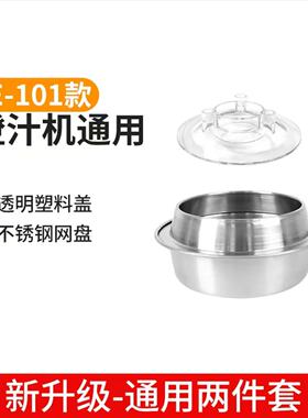科亿士尼商用橙汁机专用配件不锈钢网盘榨汁头出汁盘压盖榨汁机