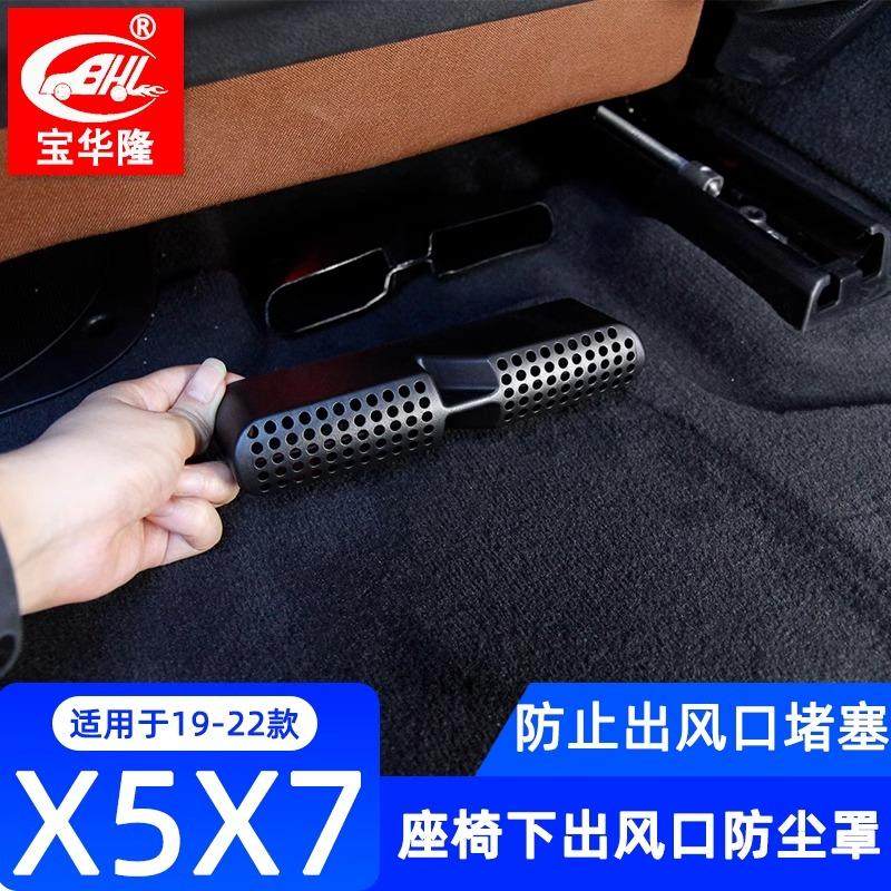 适用宝马X5/X77系X1X2iX5X7X5LX6座椅后排空调出风口保护罩改装内,淘宝优惠券,粉丝福利购,淘宝优惠卷