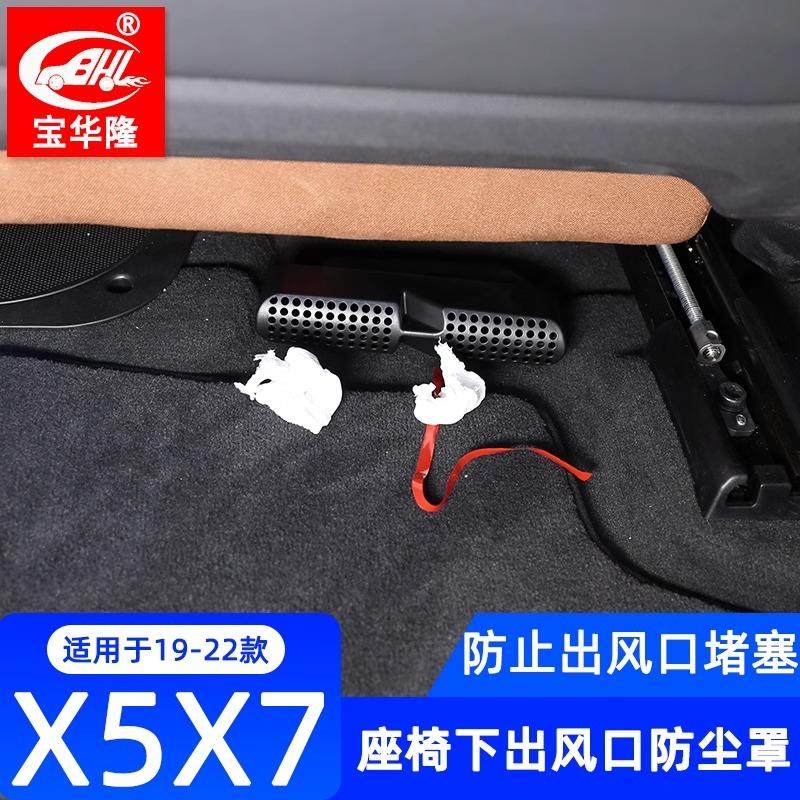 适用宝马X5/X77系X1X2iX5X7X5LX6座椅后排空调出风口保护罩改装内,淘宝优惠券,粉丝福利购,淘宝优惠卷