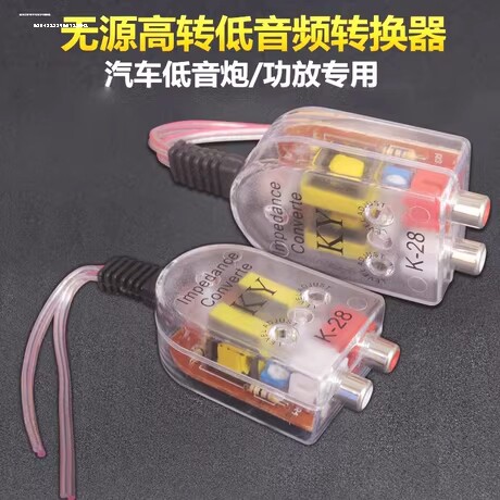 高转低音频转换器汽车可调信号转接头音响改装低音炮车载功放无损 - 图1