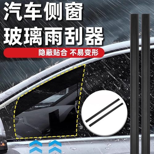 侧窗雨刷汽车侧窗刮雨器侧窗刮水汽车侧窗玻璃雨刮电动折叠后视镜 - 图0