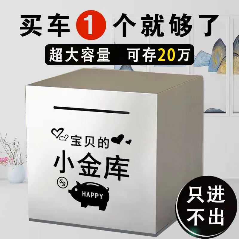 不锈钢存钱罐女孩只进不出男孩刻字铁罐成人儿童大容量生日礼物