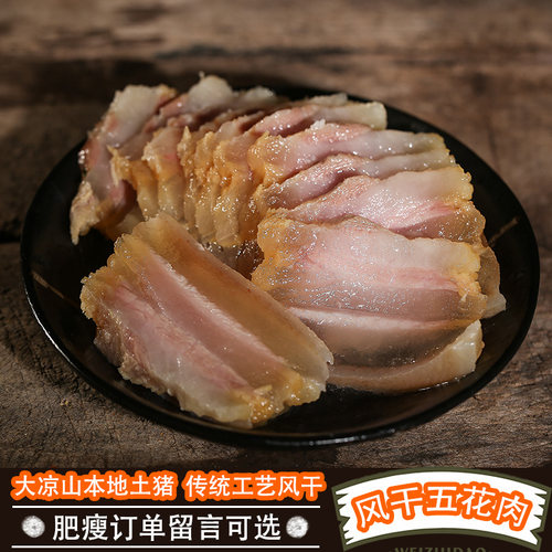 胃知道 风干腊肉五花肉四川腊肉大凉山特产无烟味非烟熏腊肉1000g - 图0