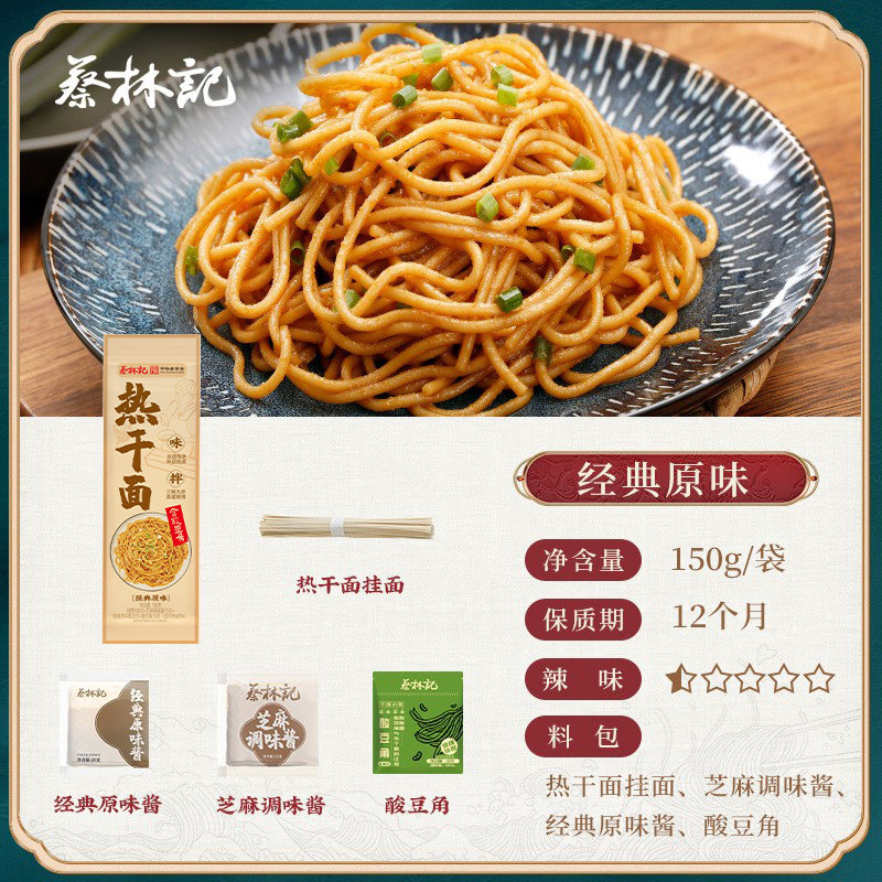 蔡林记热干面正宗特产馋味佬干拌面碱水面挂面面带调料包方便速食,淘宝优惠券,粉丝福利购,淘宝优惠卷