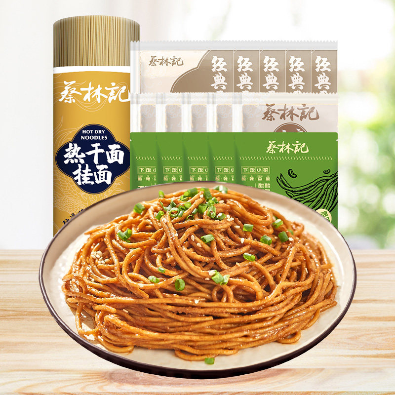 【百亿补贴】蔡林记热干面武汉正宗碱水面食用面条炒面挂面面条