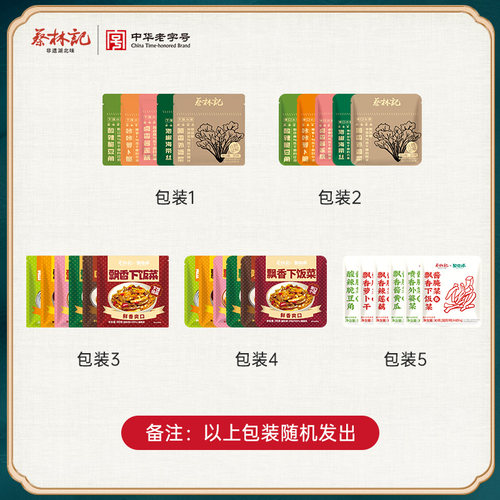 蔡林记酸豆角小包装萝卜外婆菜海带藕片即食零食拌面美食30g - 图3