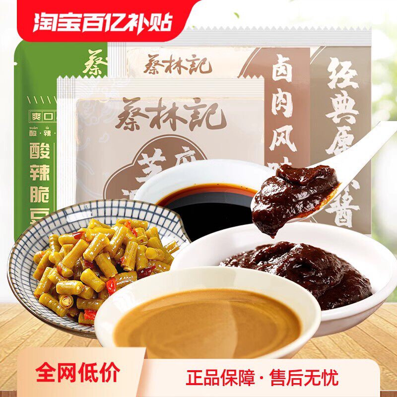 【百补】蔡林记武汉热干面拌面酱料包卤牛肉味芝麻调味酱小菜调料