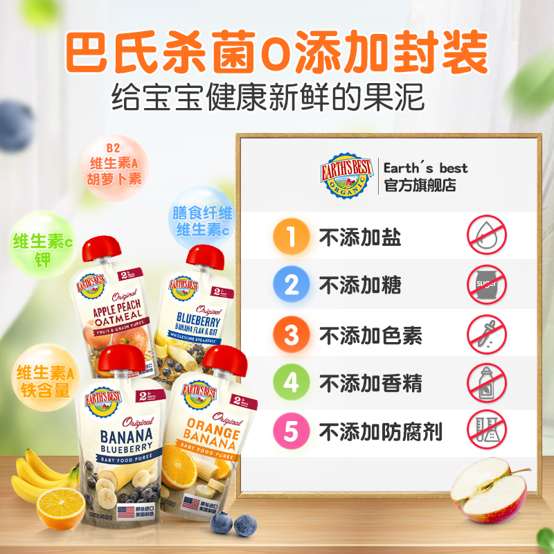 earthsbest旗舰店EarthsBest爱思贝地球婴幼儿辅食果泥果汁水果泥宝宝吸吸袋113g*62