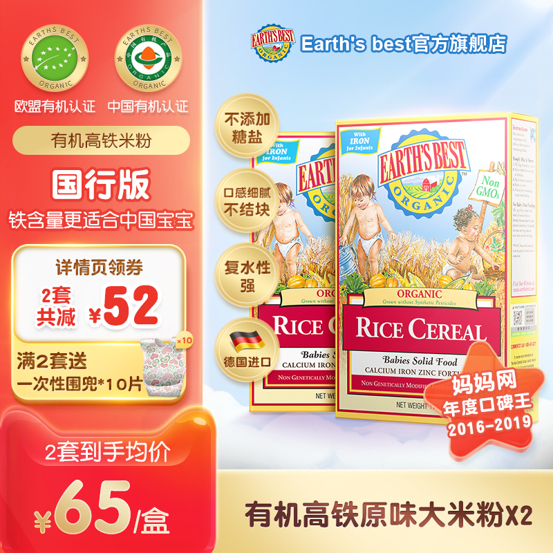 earthsbest旗舰店Earths Best爱思贝地球世界有机大米粉婴儿1段宝宝辅食米糊175g*20
