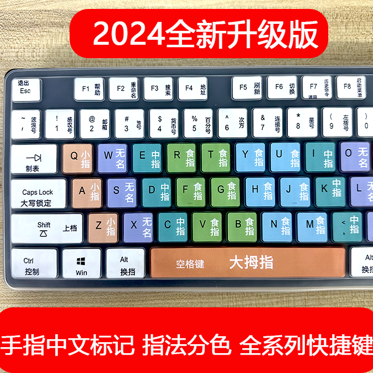 适用于初学者新手小白学电脑五笔字根打字练习专用键盘套餐保护膜