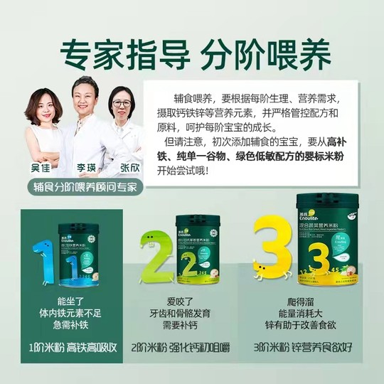 Ying's baby high-iron nutritional food supplement rice noodles