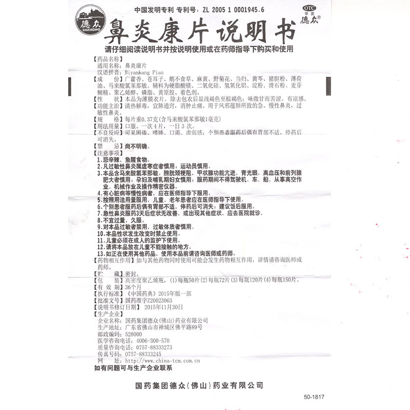 德众鼻炎康片72片清热解毒宣肺通窍过敏性急慢性鼻中成药_虎窝淘