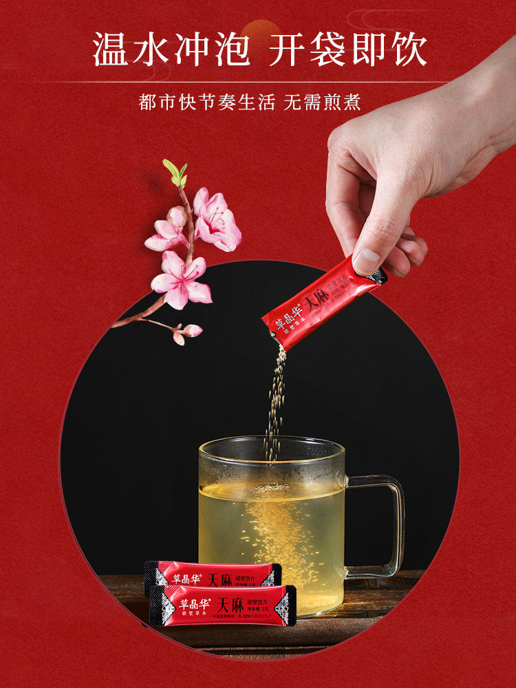 草晶华破壁草本1g*20袋超细粉 恒金堂大药房天麻